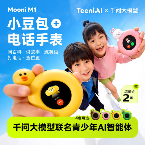 听力熊M1AI对话智能体儿童手表