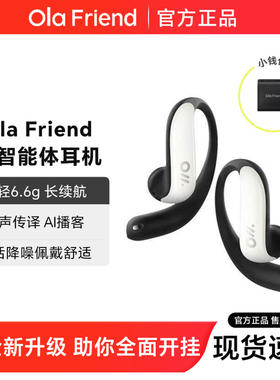 OlaFriend豆包AI不入耳耳机