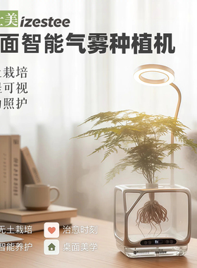 得士美桌面雾培无土绿植培育器