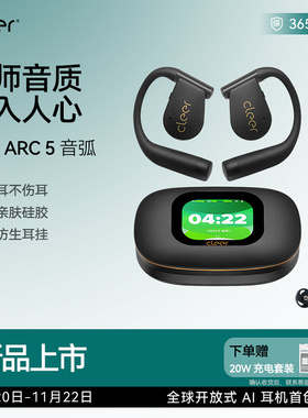 Cleer ARC5代音弧开放式AI智能体耳机无线蓝牙2025新款运动跑步
