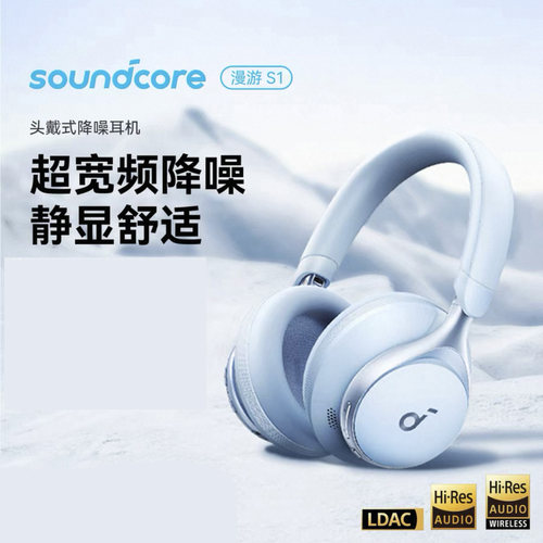 声阔漫游S1头戴式蓝牙耳机