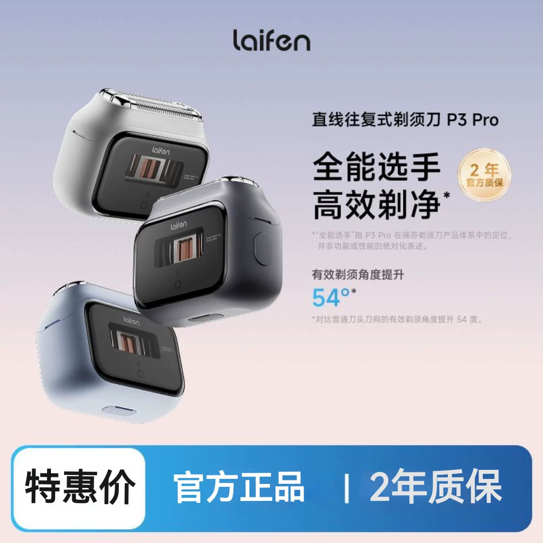 徕芬直线往复式剃须刀P3Pro图片