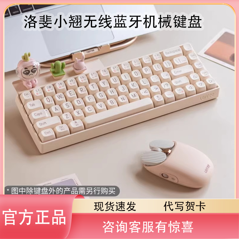 洛斐红轴无线机械键盘键鼠套装