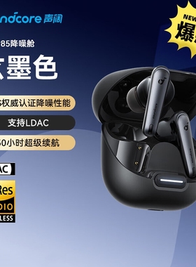 声阔985降噪舱Liberty 4 NC真无线TWS蓝牙耳机旅行主动降噪入耳式