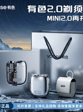 有色MINI2.0便携电动剃须刀