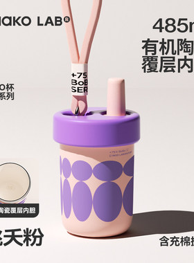 CHaKOLAB和序bobo保冷保温杯随行吸管杯夏季陶瓷内胆不锈钢水杯