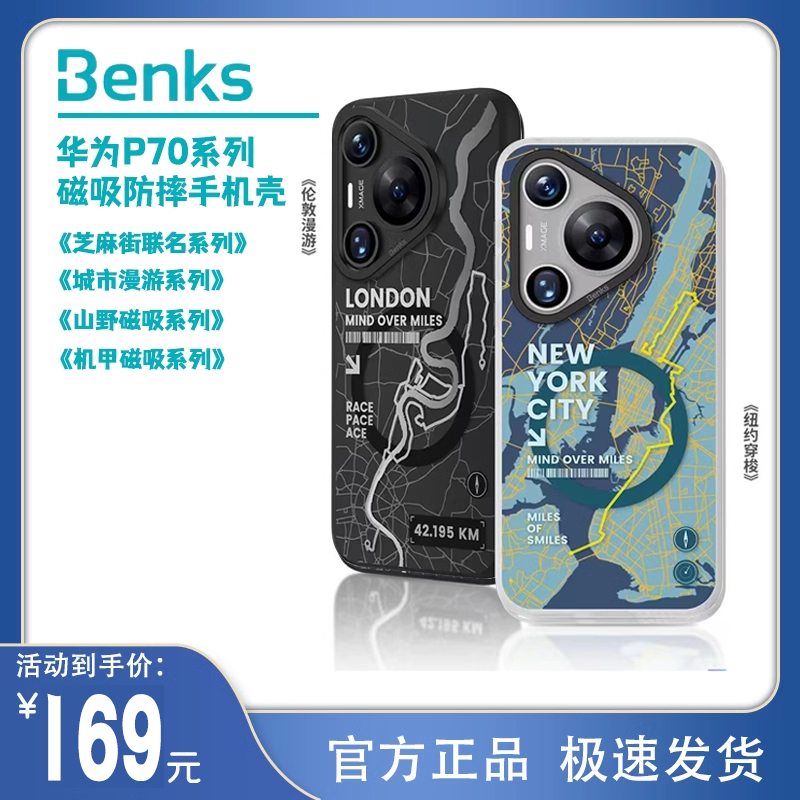 【山野系列】benks适用华为Pura70磁吸手机壳pura70pro防摔保护套卡通风高级感外壳小众硅胶创意男女通用-封面