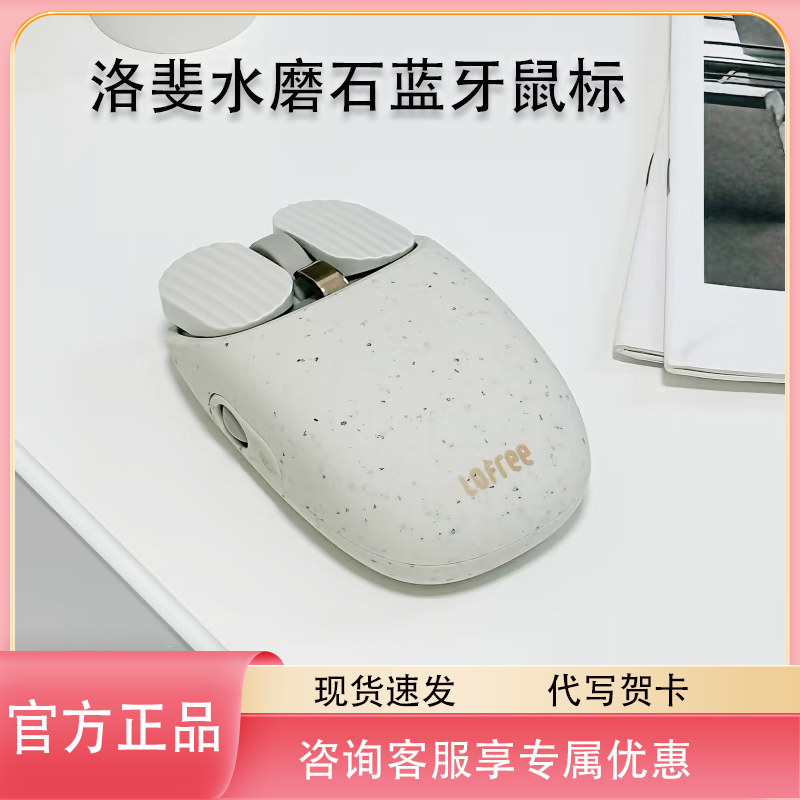 Lofree洛斐水磨石鼠标女生鼠标