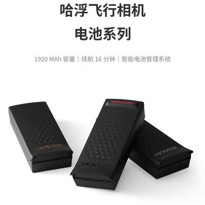 哈浮飞行相机X1PRO原装智能电池