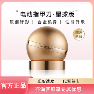 Seemagic醒刻电动指甲刀探索版指甲剪礼盒美甲剪送女友节日礼物