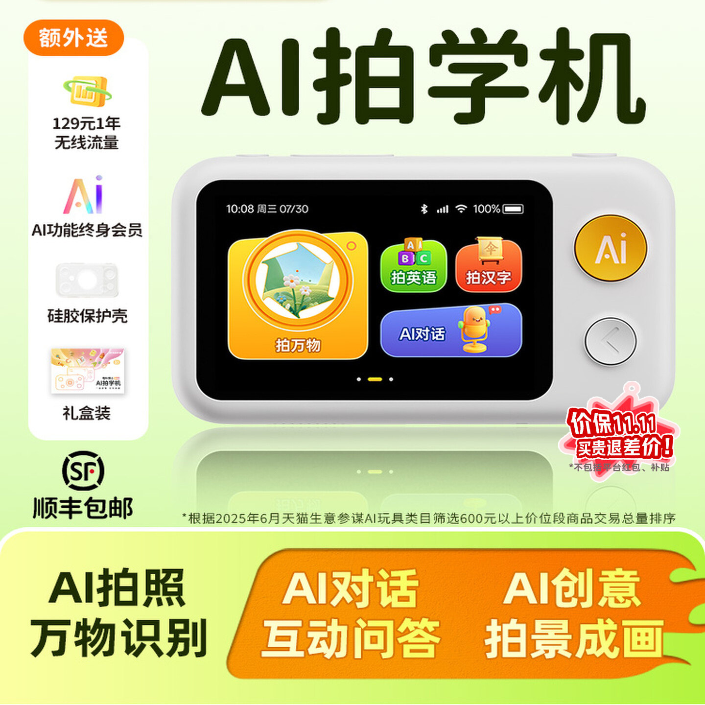 噜咔博士儿童AI人工智能学习机