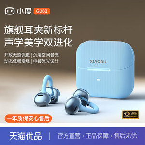 小度G200新款2026智能AI夹耳式无线蓝牙耳机运动跑步耳机同声翻译
