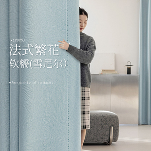 窗帘2025新款 法式 遮光卧室高级感客厅轻奢现代简约遮阳布绍兴柯桥