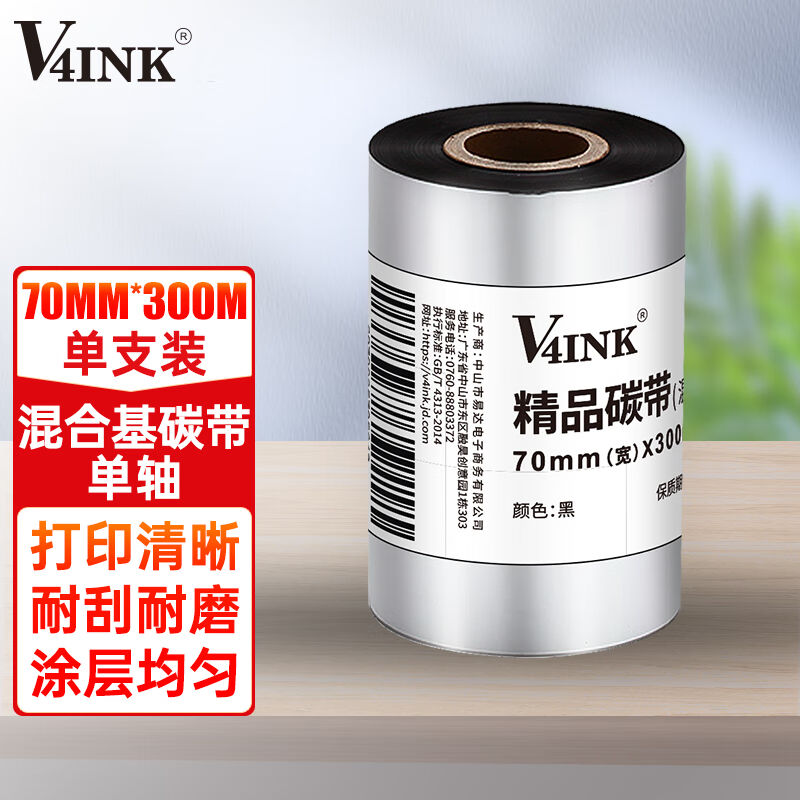 V4INK混合基70mm*300m单轴碳带混合基碳带条码打印机专用色带标签