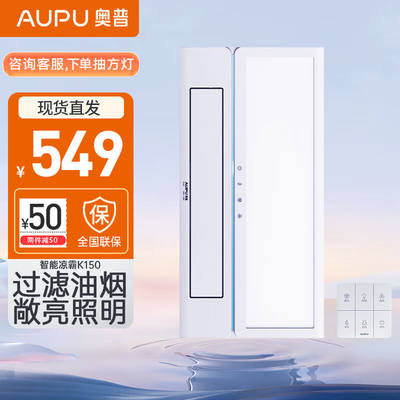 奥普（AUPU）奥普凉霸厨房遥控F130集成吊顶普通吊顶吸顶嵌入冷风