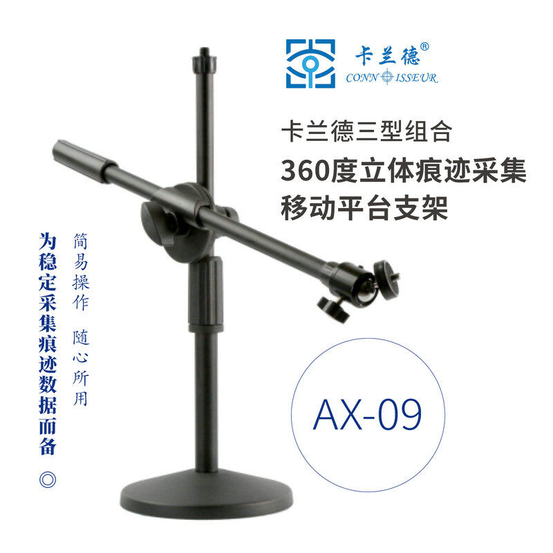 卡兰德AX-09移动平台支架连接放大镜和手机实时变倍采集古玩珠宝