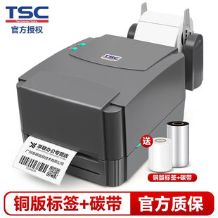 打印机标签热转印二维码 TSCTTP 244Pro 342Pro条码 不干胶固定资产