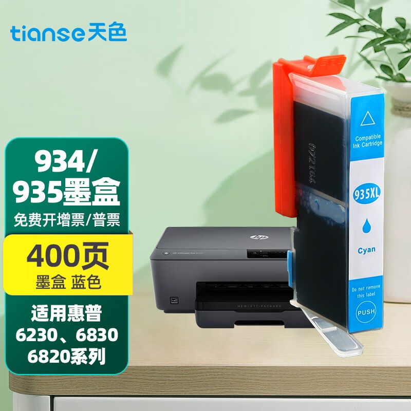 天色适用惠普934墨盒935xl6230墨盒68126815墨盒68206830打印机墨