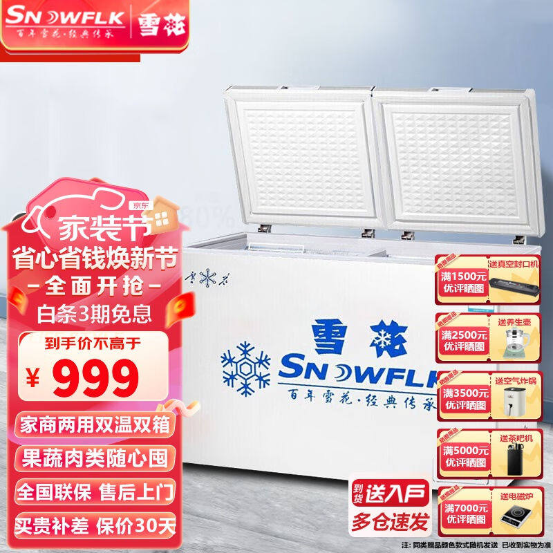 雪花【送货入户】雪花（SNOWFLK）超市冰柜大容量商用家用卧式冷使用感如何?