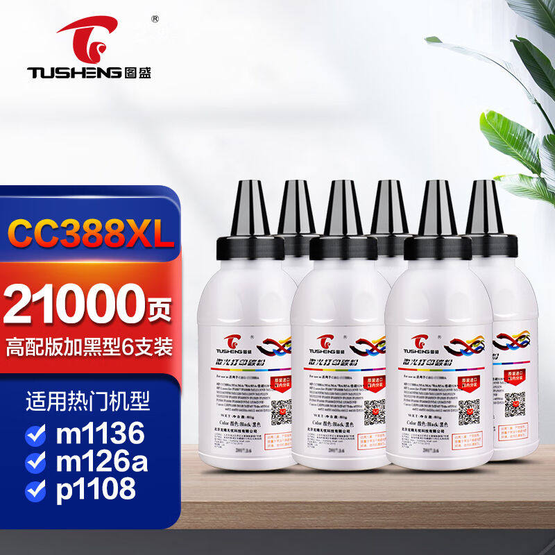 图盛388a硒鼓碳粉墨粉适用惠普m1136m126am126nwhp1108p1106p1007属于什么档次？