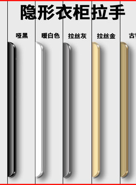高门柜门隐形暗拉手衣柜现代简约嵌入式橱柜抽屉封边门把手免打孔