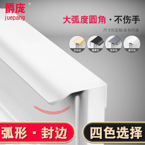 爵庞铝合金现代简约隐形柜门拉手