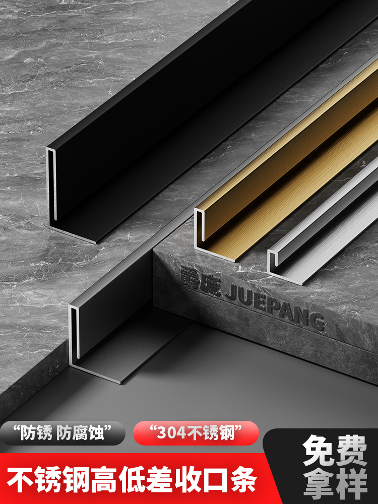 不锈钢收边条卫生间下沉式收口条淋浴房瓷砖高低落差地板极窄压条