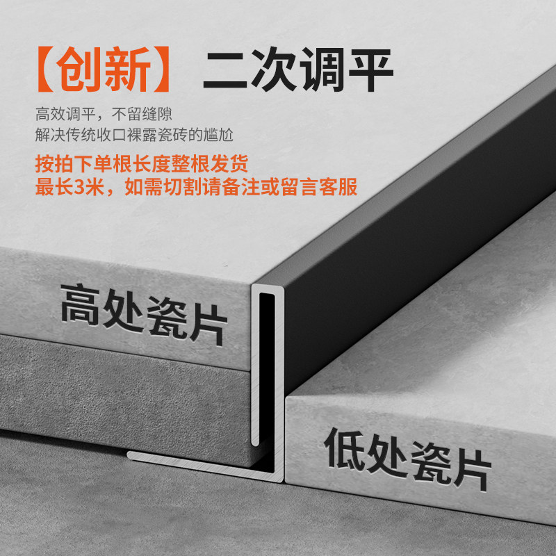 卫生间下沉式瓷砖收口条