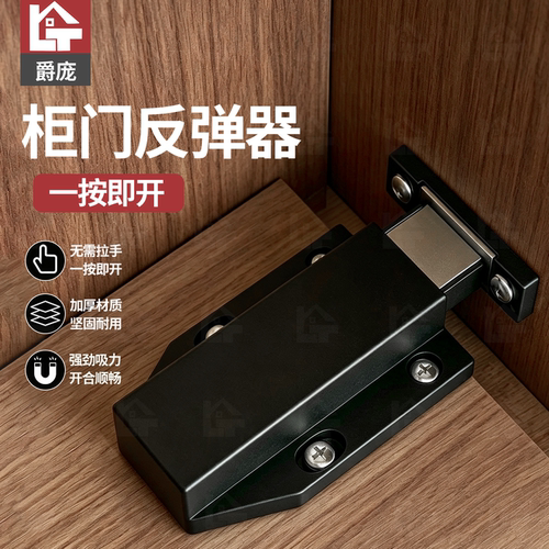 柜门按压免拉手隐形反弹器