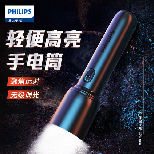 飞利浦变焦强光充电手电筒