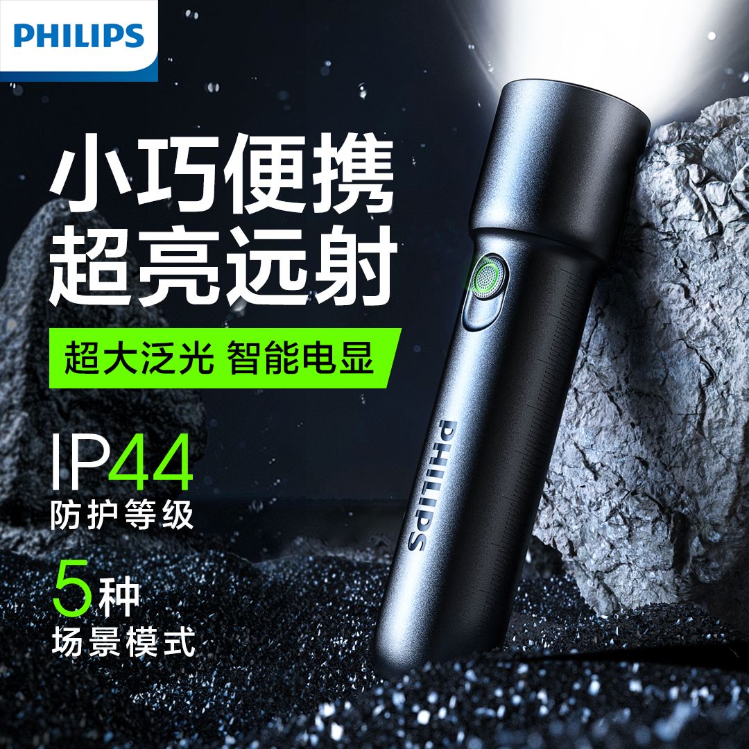 飞利浦手电筒强光超亮可充电超长续航家用户外远射便携白激光LED