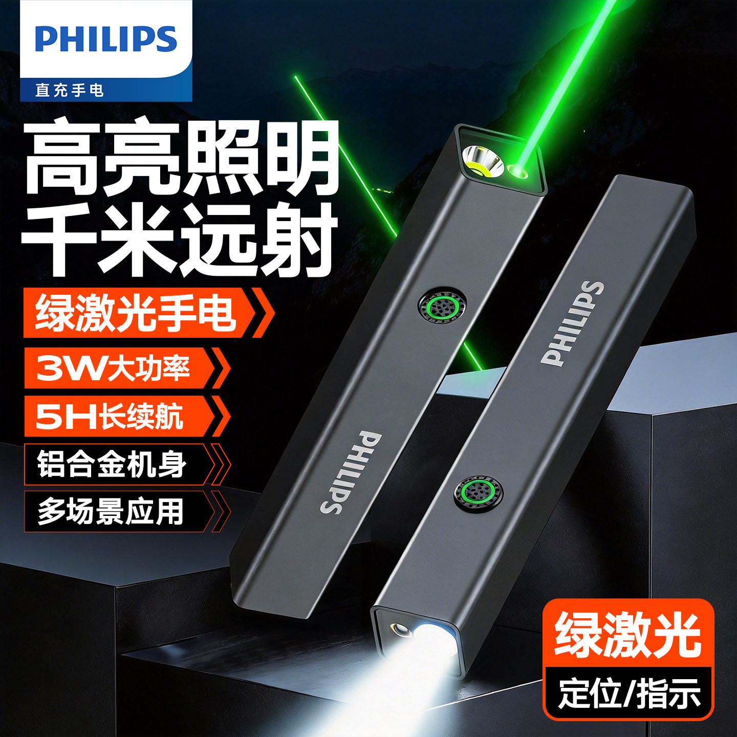 飞利浦绿激光笔手电筒二合一多功能便携充电指示笔强光远射售楼处