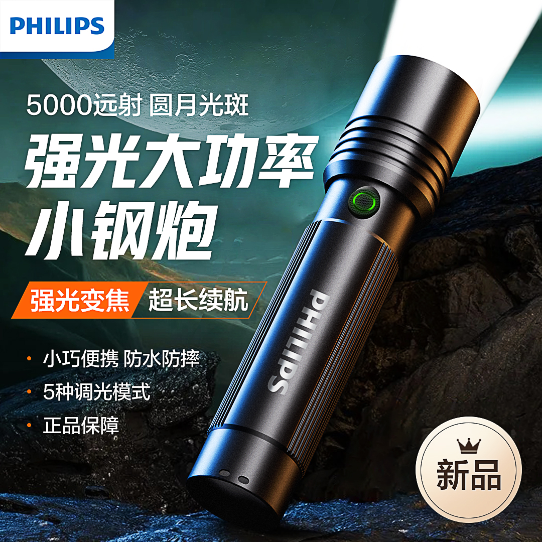 飞利浦强光超亮远射变焦手电筒