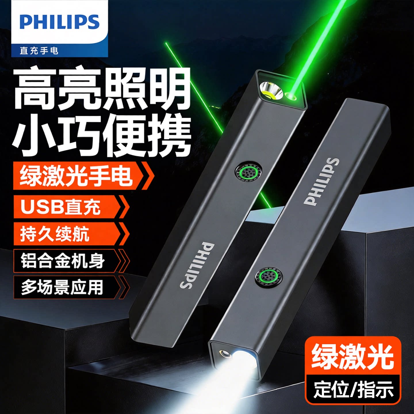 飞利浦绿激光笔手电筒二合一多功能便携充电指示笔强光远射售楼处图片