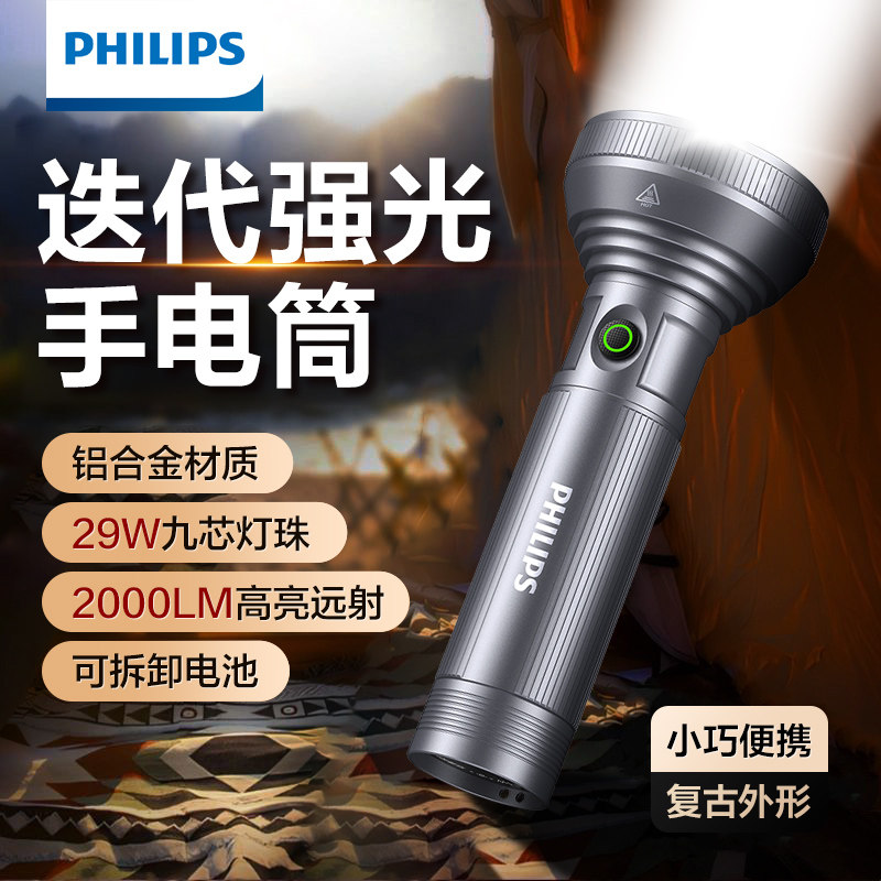 飞利浦铝合金强光手电筒超久续航高流明可充电远射户外工矿手电