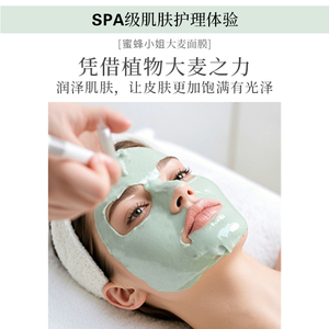 蜜蜂小姐大麦面膜植物以油养肤刷乳面膜清透舒适芳香护肤新美肌