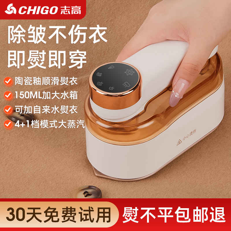 志高可折叠款触控数显手持熨烫机