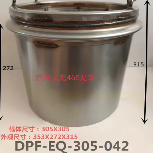 DPF总成载体内芯东风天龙龙擎国六颗粒捕捉器三元催化康明斯VL
