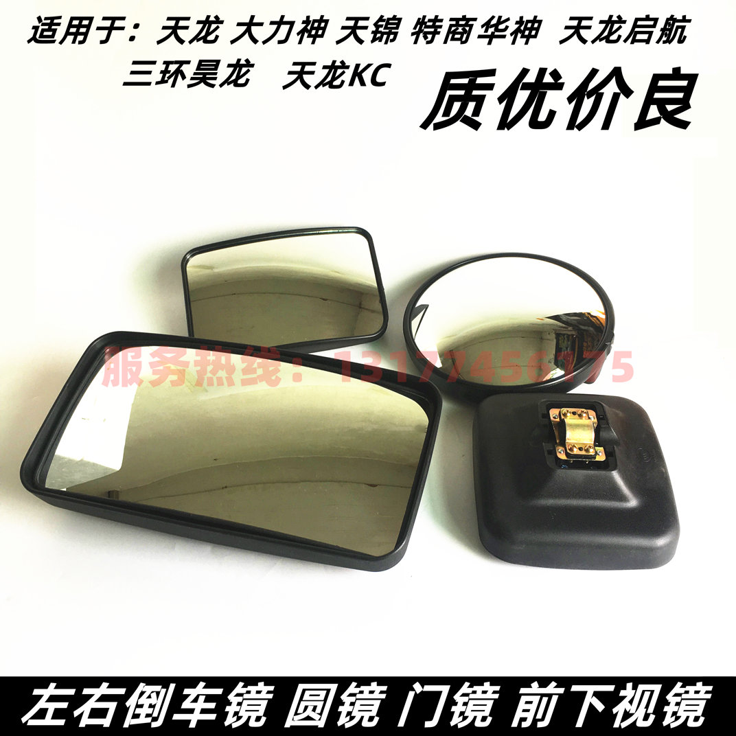 원래 DONGFENG TIANLONG 낮은 뷰 미러에 적합 헤라클레스 후면보기 미러 반전 반사경 전면 라운드 미러 도어 미러 사각 거울