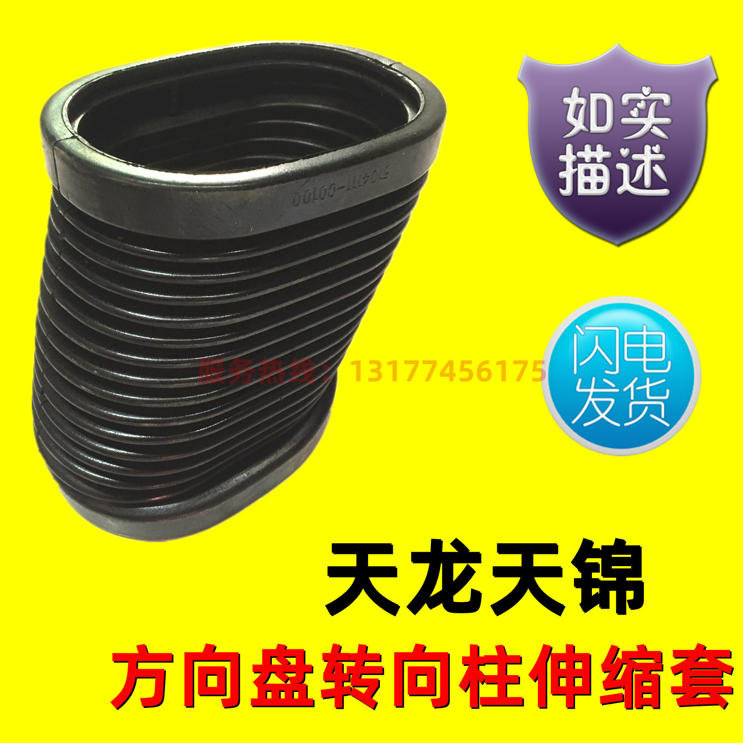 适配东风天龙大力神天锦驾驶室转向柱方向柱伸缩胶套护罩防尘罩