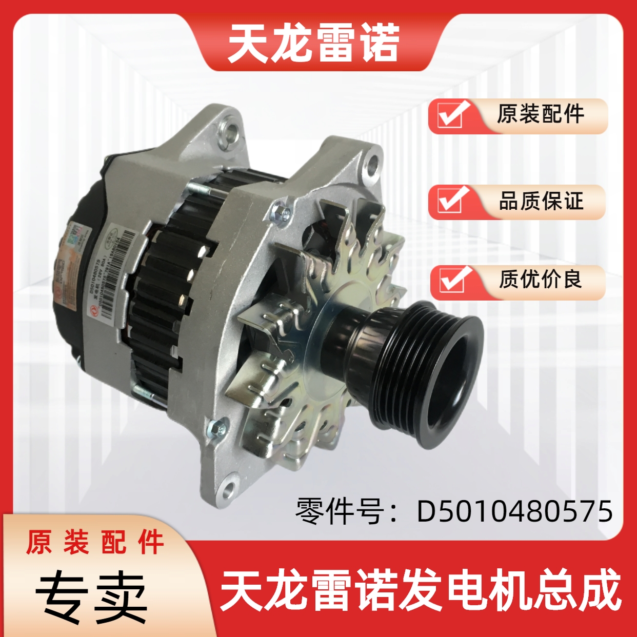 东风天龙雷诺发电机碳刷