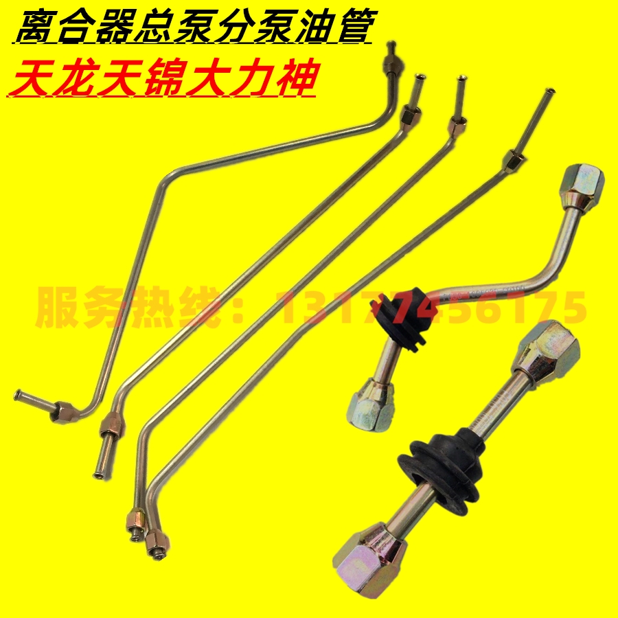 适用天龙离合器总泵油管天锦大力神离合器分泵油管气管助力器油管