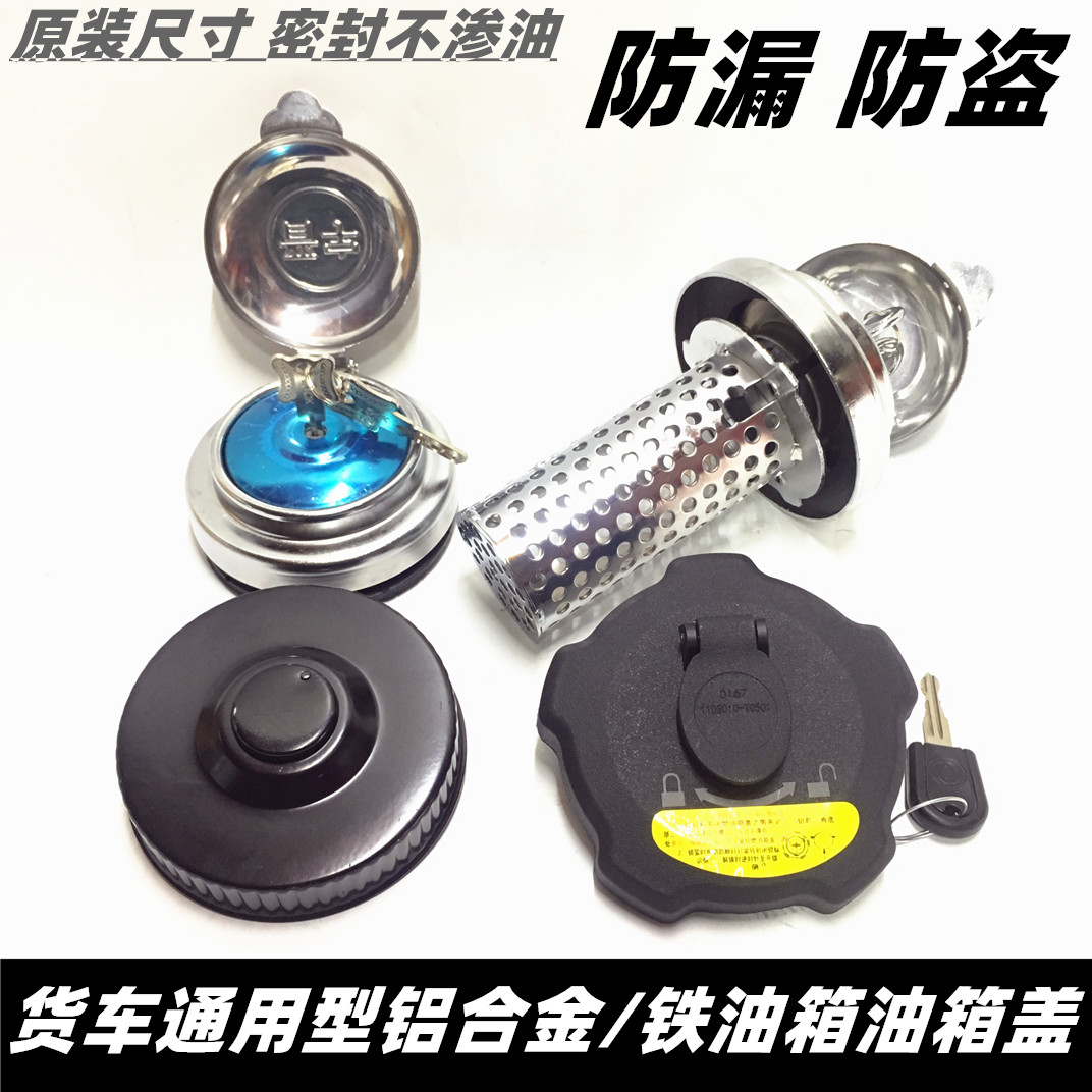 东风天龙天锦KR大力神KC启航版KL轻赢版VL天龙旗舰油箱盖防盗锁