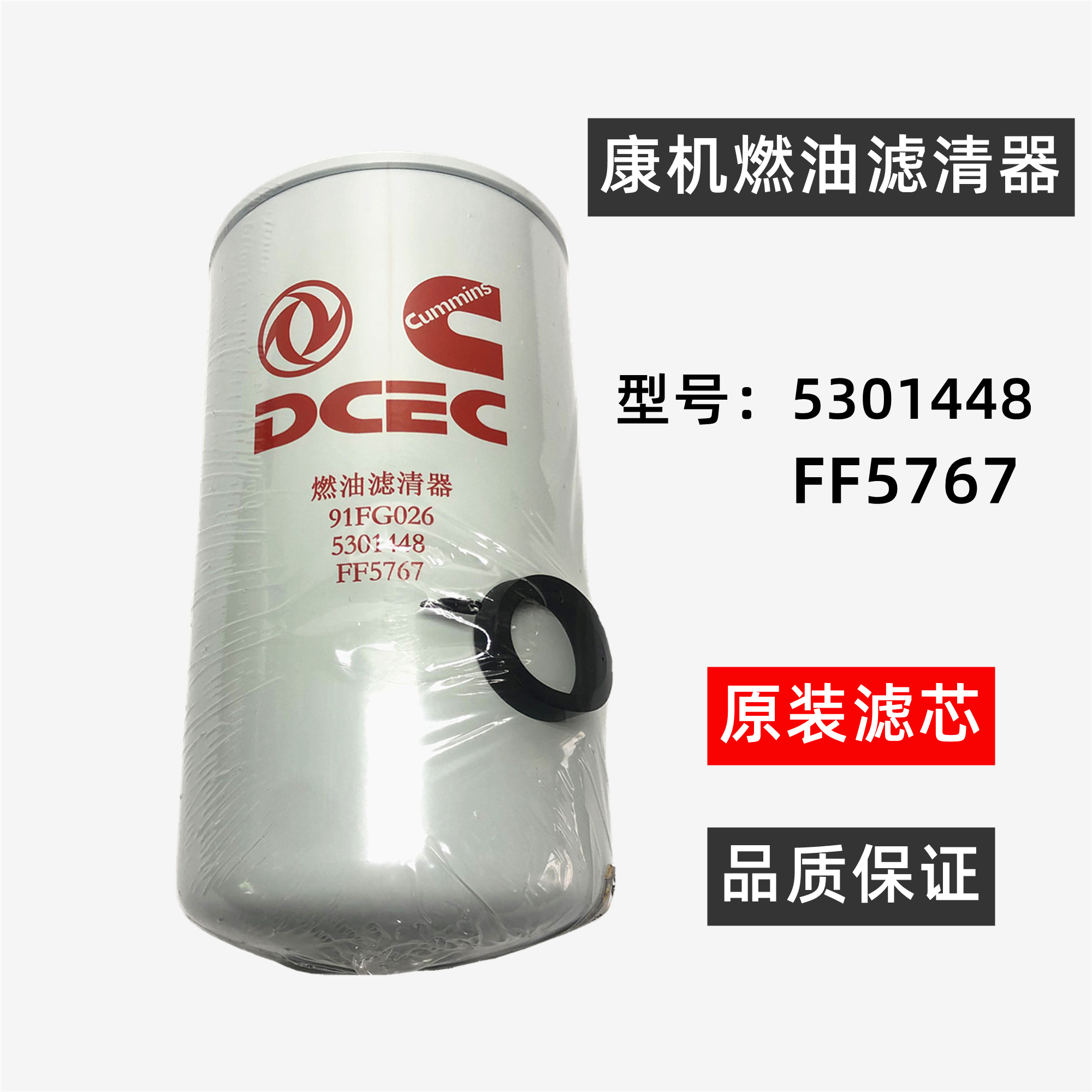 东风原厂燃油滤芯5301448