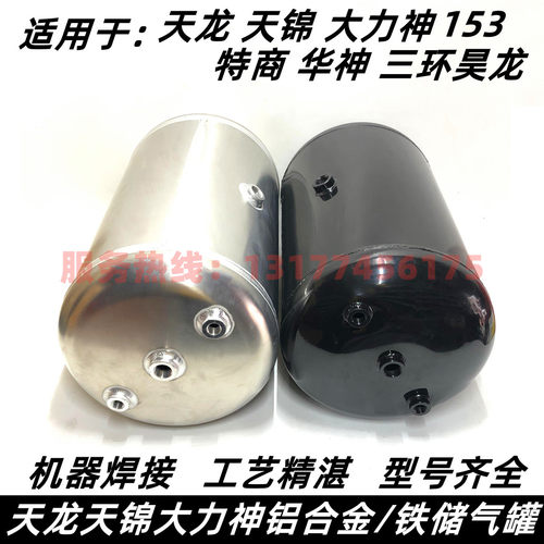 天龙加厚铝合金带抱箍储气筒