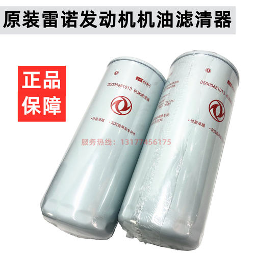 适配东风货车原装正品天龙机油滤芯雷诺机柴滤机油格柴油LF16175