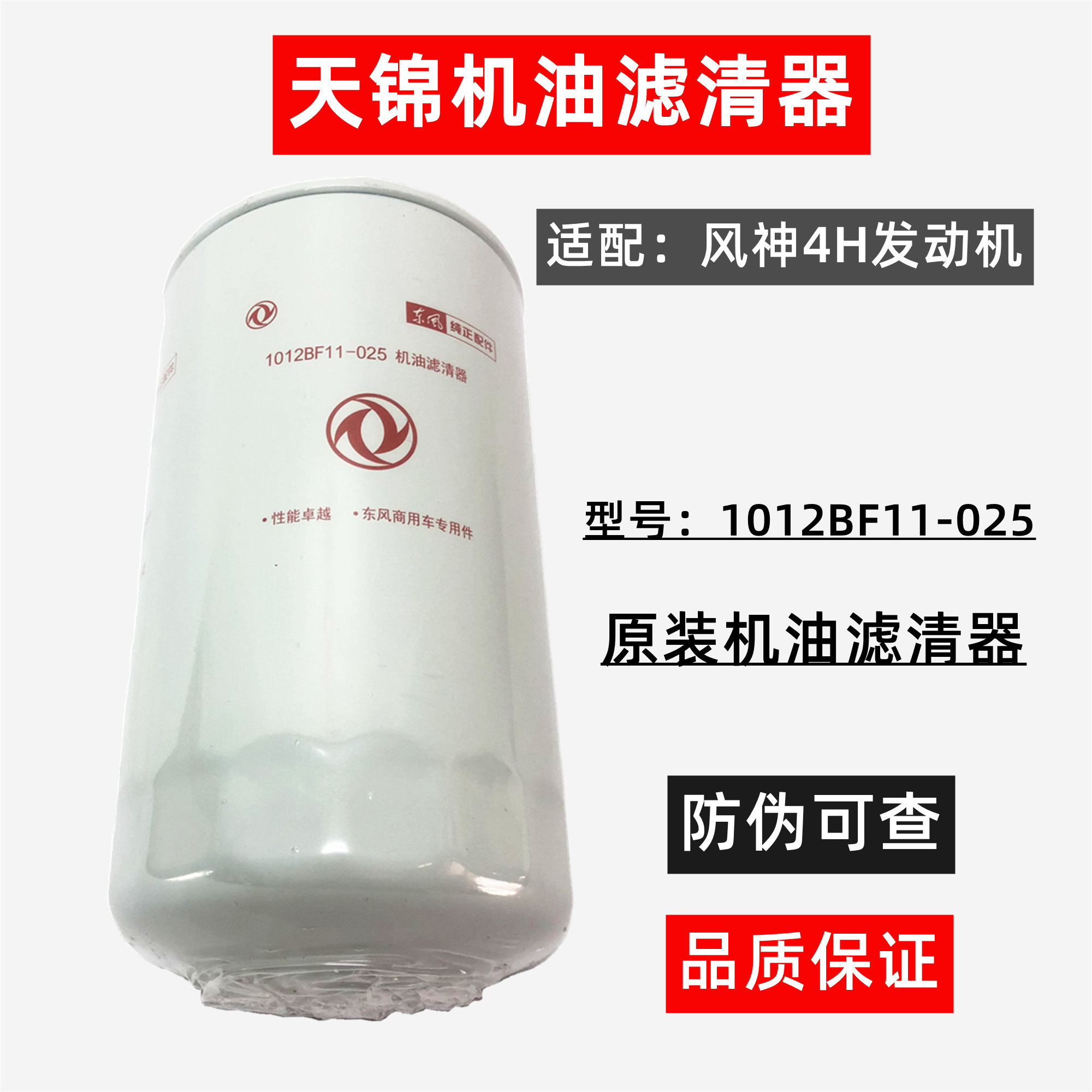LF3970原装东风天锦风神4H140/160/180机滤机油滤芯 1012BF11-025