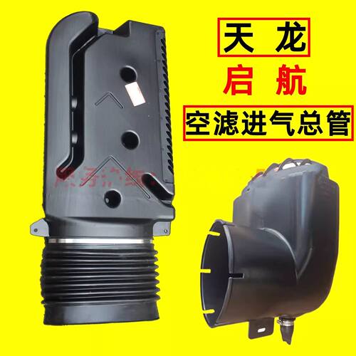 天龙启航空滤进气管伸缩管东风