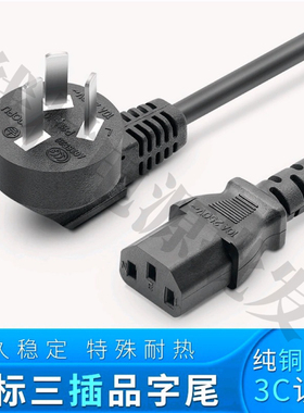 适用AOC冠捷I2269VW电脑液晶显示器/屏220V品字插头三脚电源线3孔