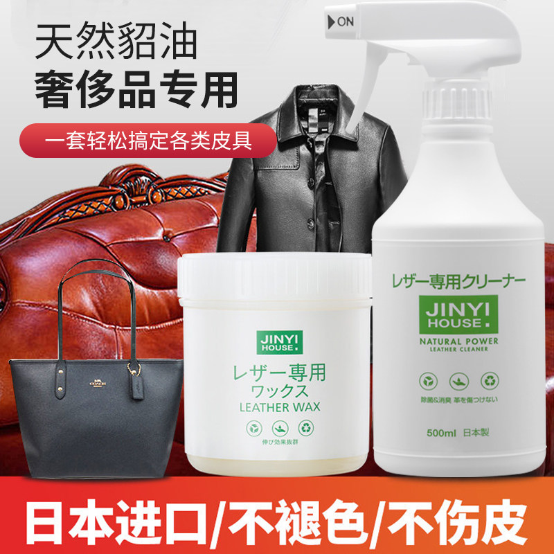日本皮革清洁剂沙发去污保养护理剂清洗神器真皮具包油皮衣护理液